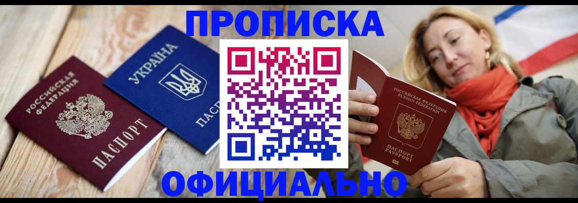 прописка для работы в Каменск-Уральске